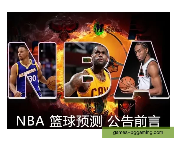 深度分析篮球赛事数据，精准预测胜负结果